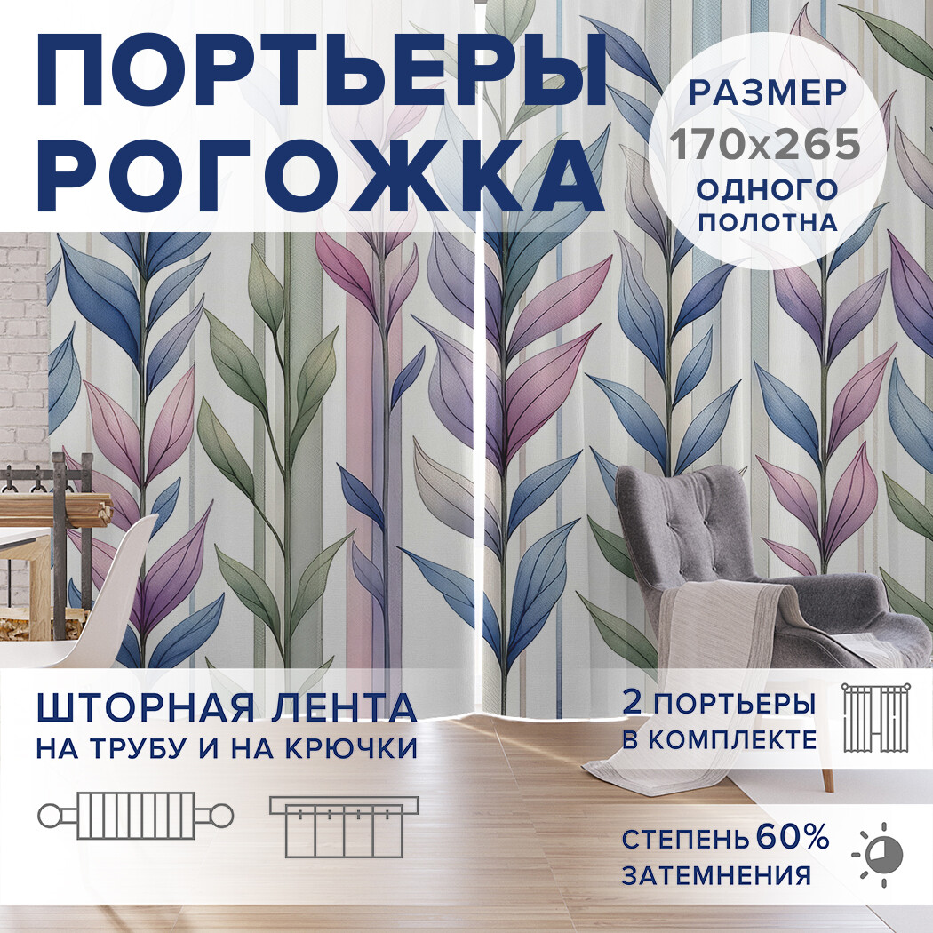 

Фотошторы JoyArty Нежные листья оксфорд, pox_sd2327_170x265