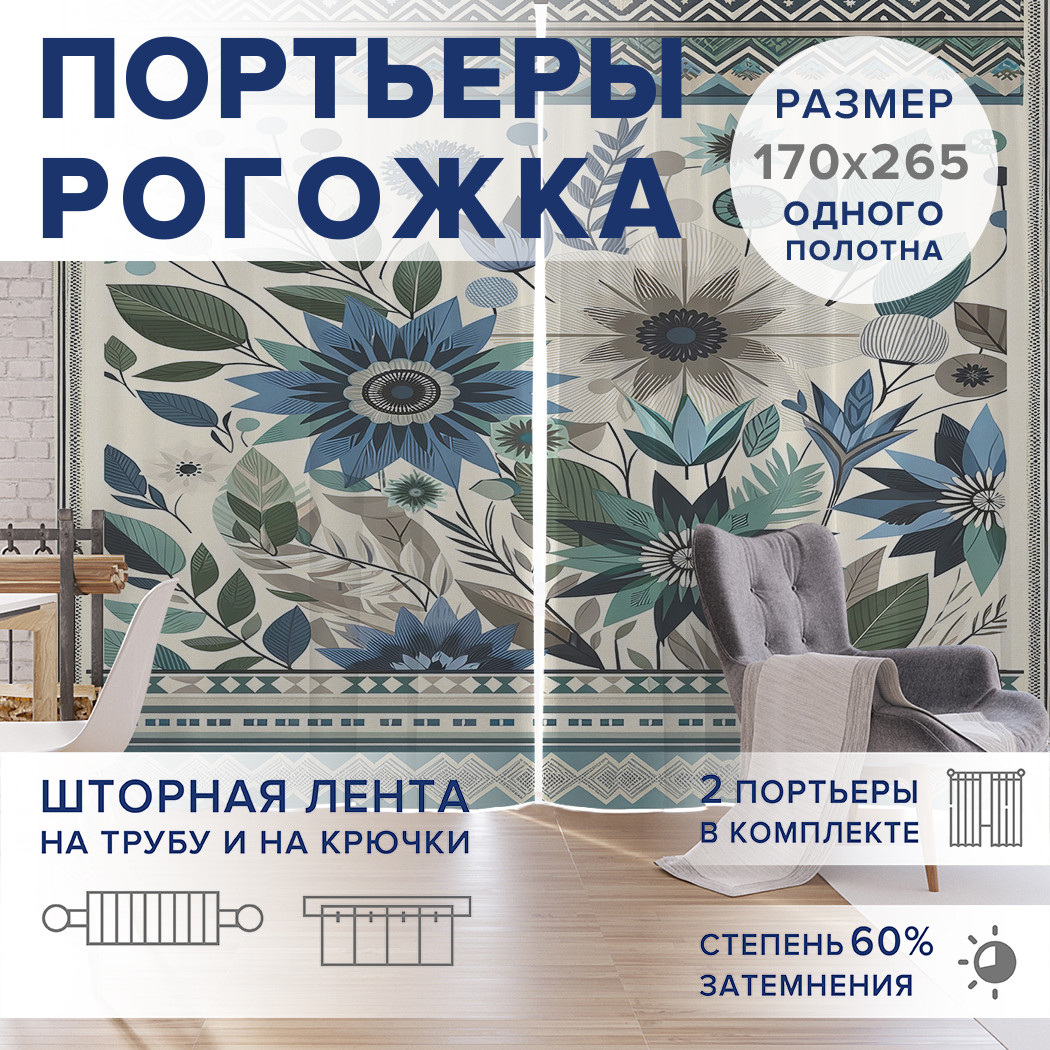 

Фотошторы JoyArty Ковер цветов оксфорд, pox_sd2315_170x265