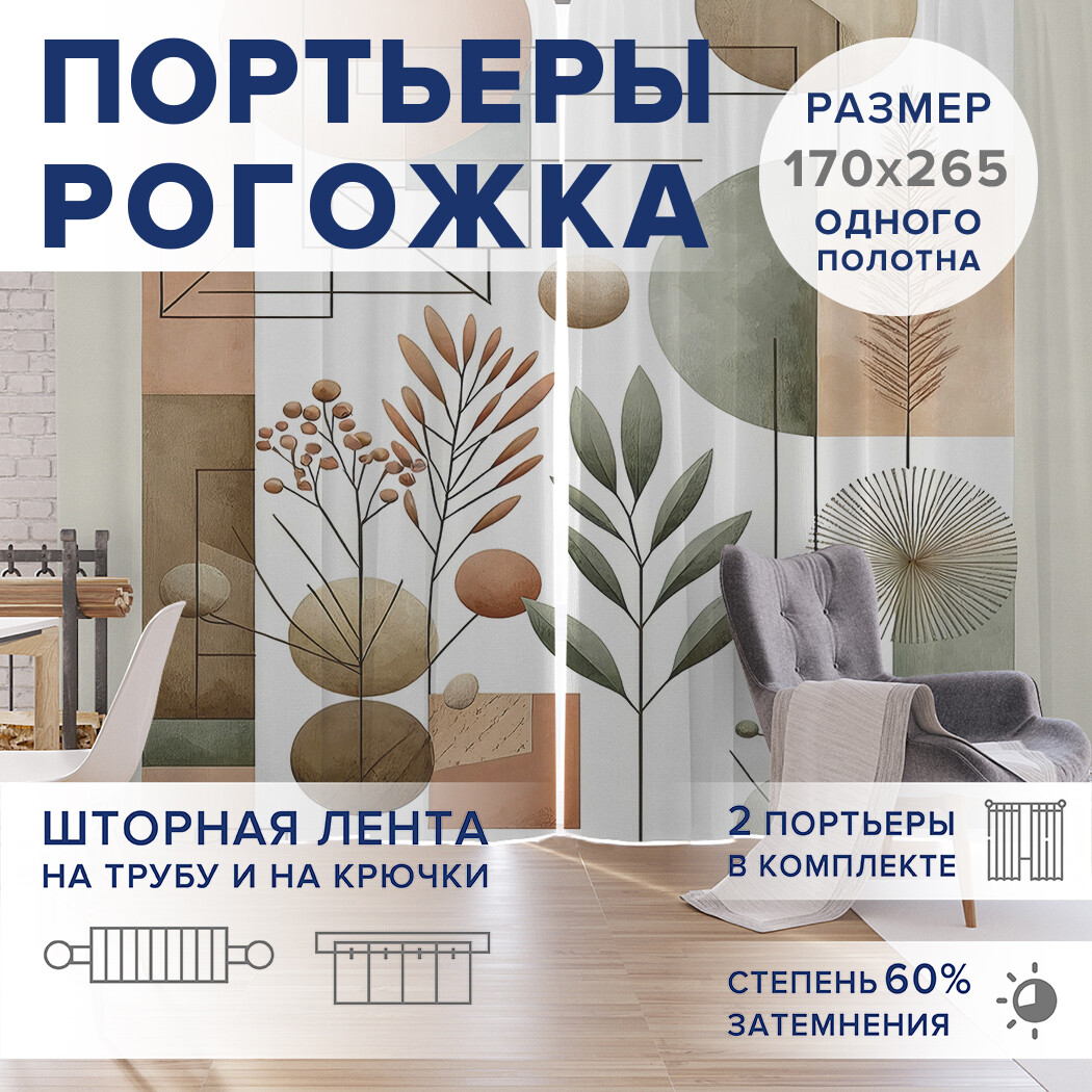 

Фотошторы JoyArty Эстетика форм оксфорд, pox_sd2306_170x265