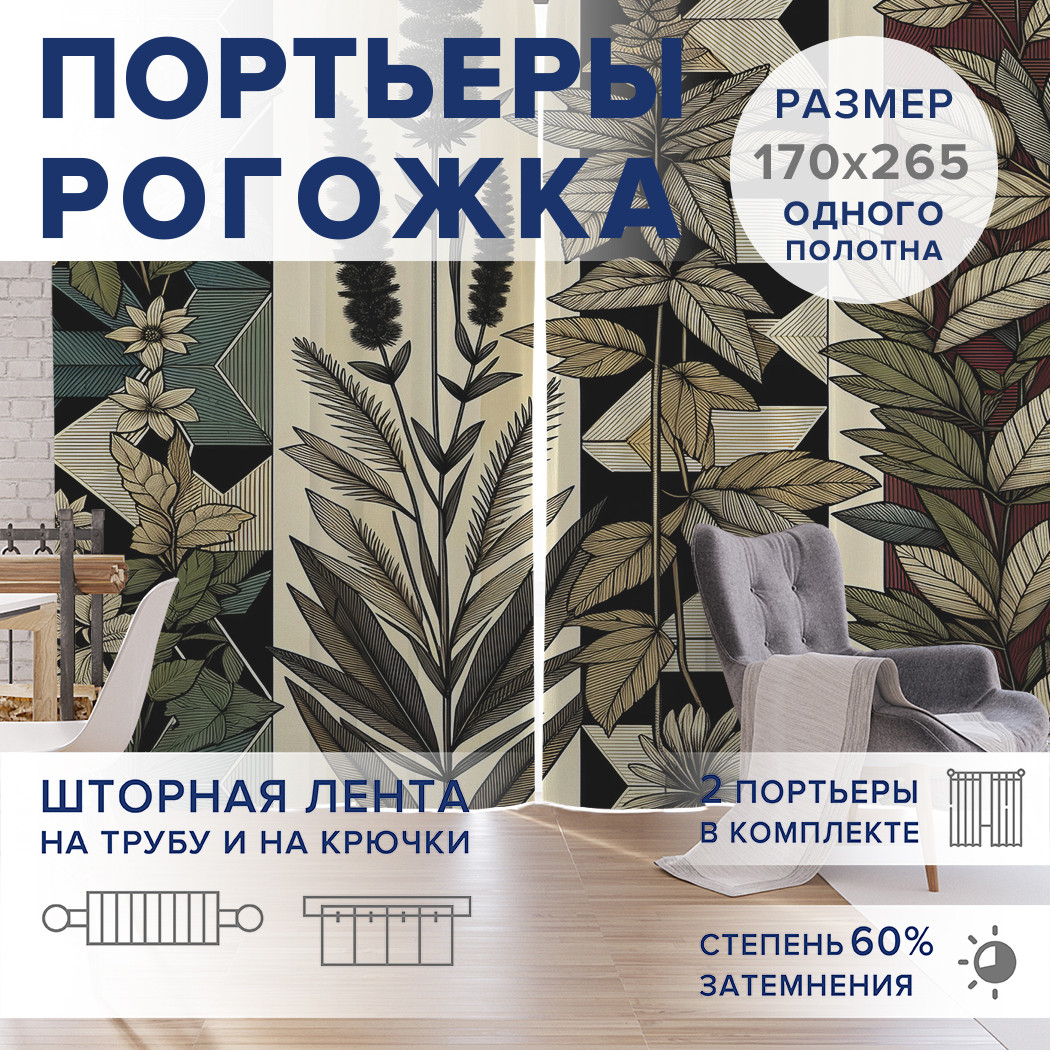 

Фотошторы JoyArty Природная плтика оксфорд, pox_sd2302_170x265
