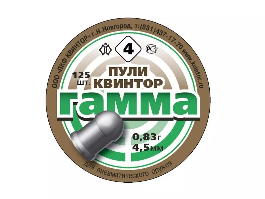 

Пули пневматические Квинтор Гамма круглая головка 4,5 мм 0,83 грамма, 125 штук