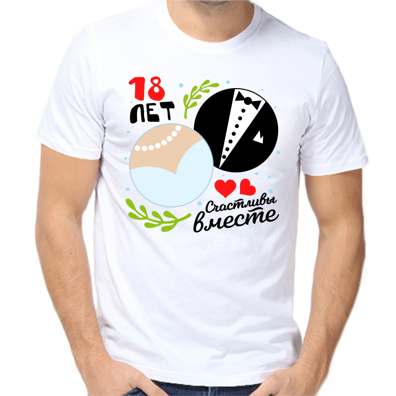 

Футболка мужская белая 46 р-р 18 лет счастливы вместе 4, Белый, fm_18_let_schastlivy_vmeste_4
