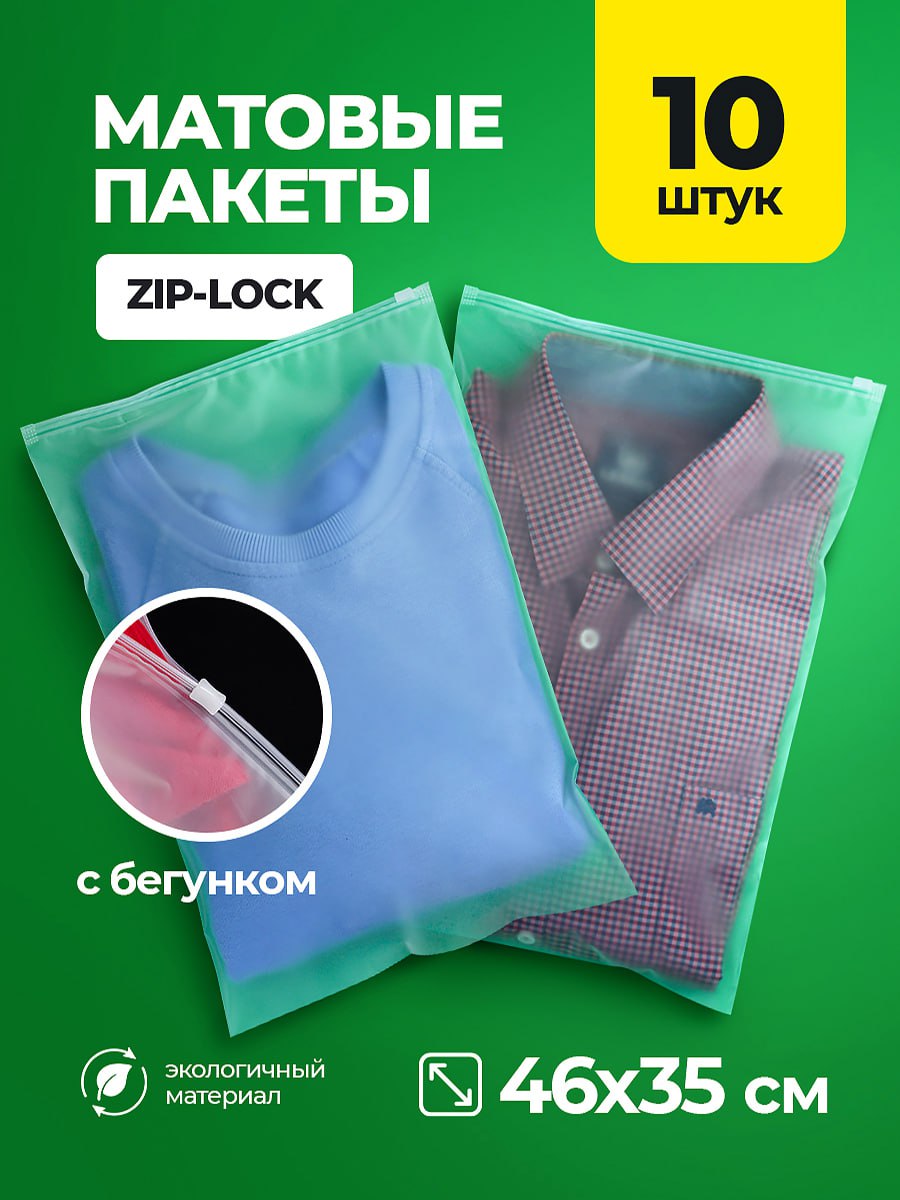 Пакет zip с бегунком EVEK плотный 46х35 см 10 шт 395₽