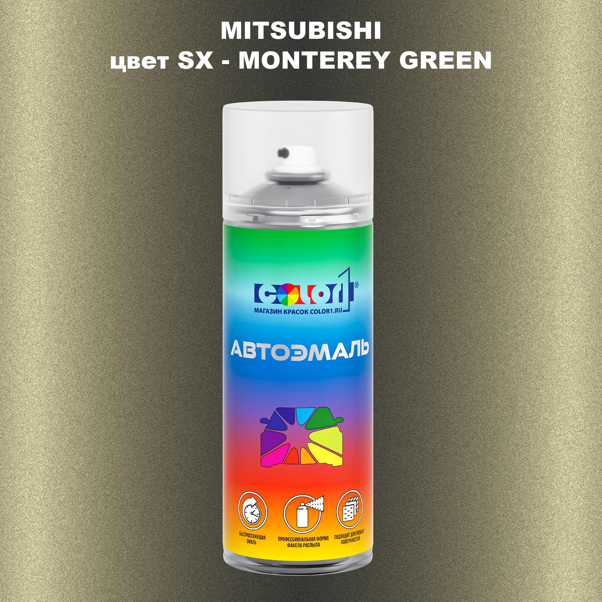 

Аэрозольная краска COLOR1 для MITSUBISHI, цвет SX - MONTEREY GREEN, Прозрачный