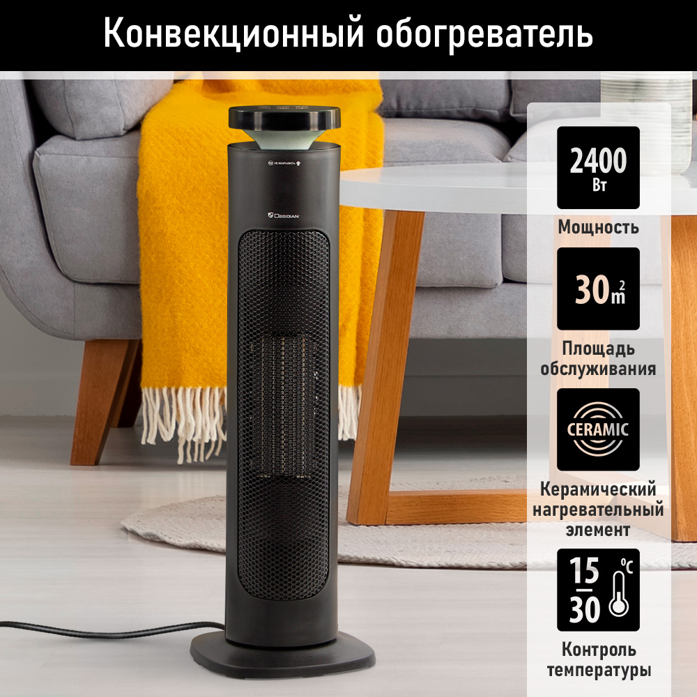 

Тепловентилятор OBSIDIAN BS-FH2057A черный, BS-FH2057A
