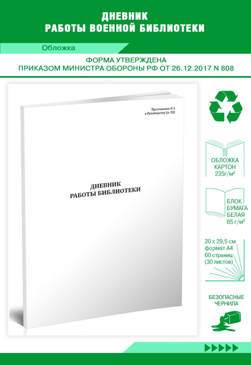 

Дневник работы военной библиотеки, ЦентрМаг 533781
