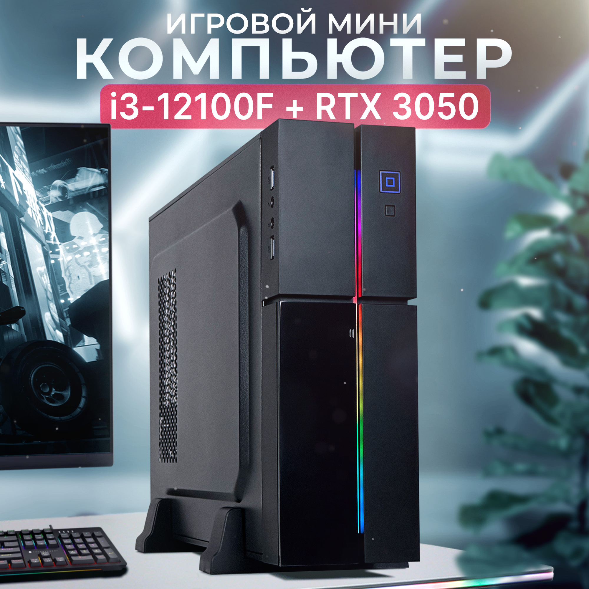 

Системный блок RobotComp Колибри V2 Rgb, Колибри V2