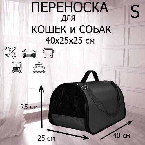 Сумка-переноска для кошек и собак XL ZOLO с ремнем, черный, до 10 кг, 40x25x25 см