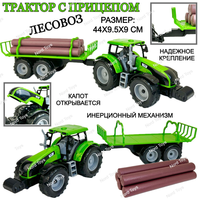 Трактор Huanzhi Toys с прицепом инерционный лесовоз открывается капот