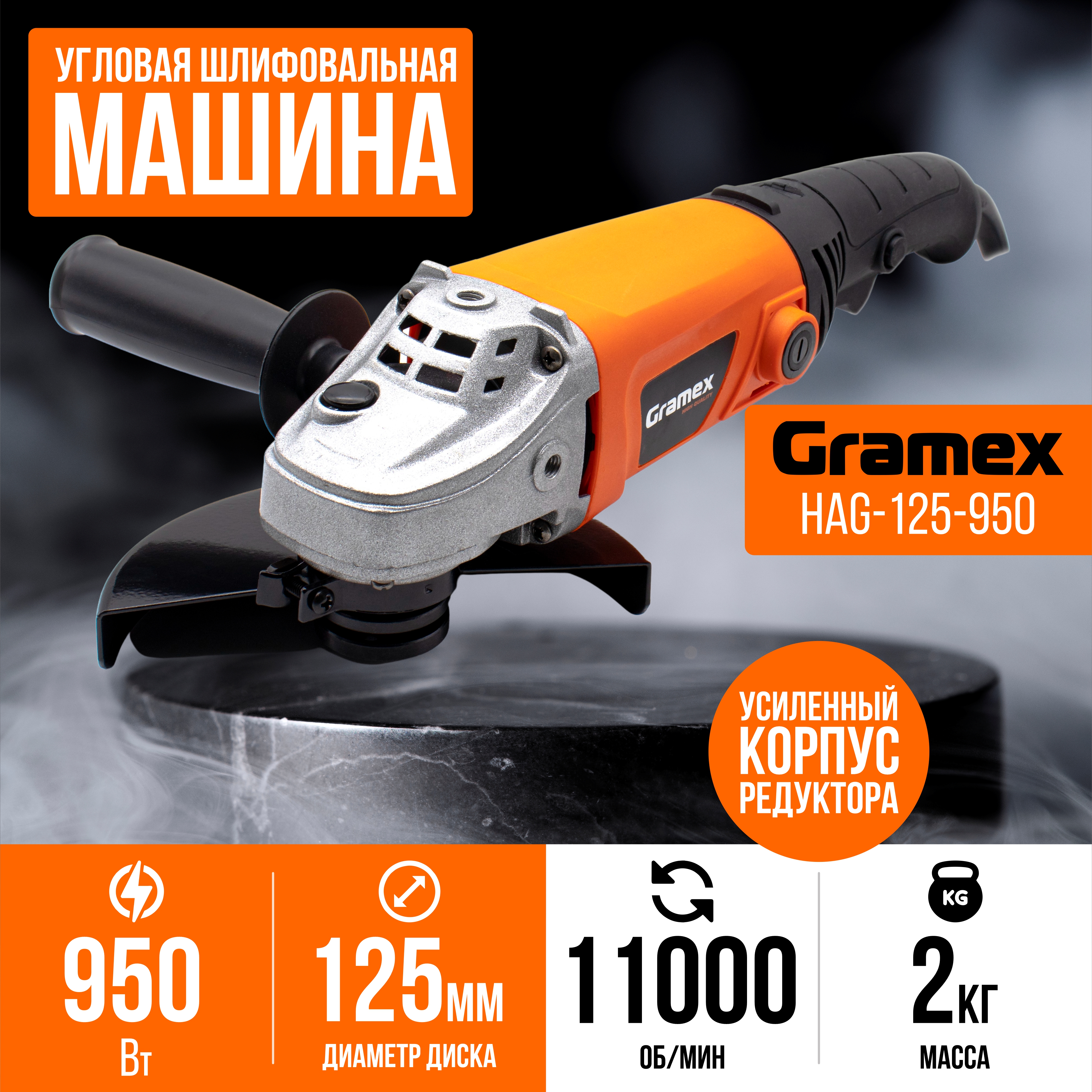 Сетевая угловая шлифовальная машина Gramex 4197 301000₽