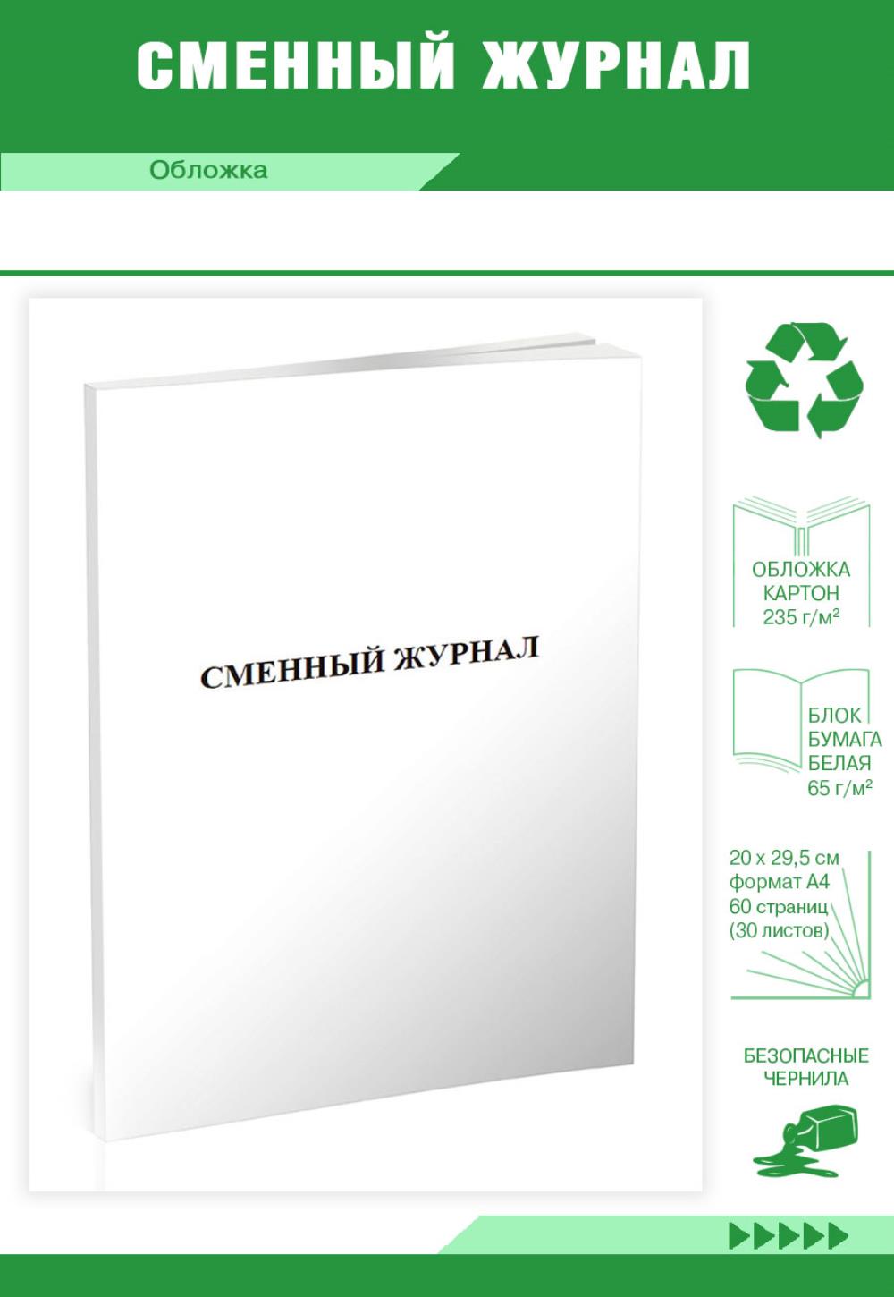 

Сменный журнал, ЦентрМаг 533754