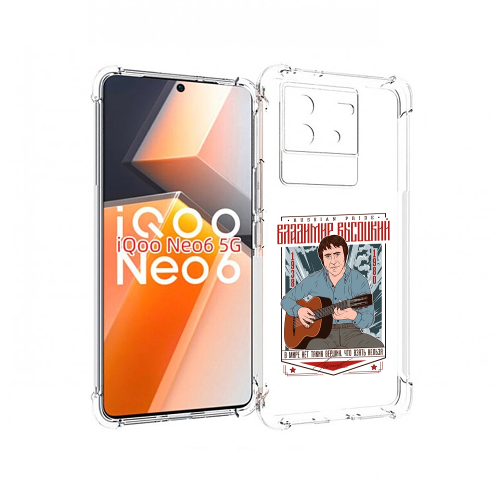 

Чехол MyPads Владимир Высоцкий для Vivo iQoo Neo 6 5G, Прозрачный, Tocco