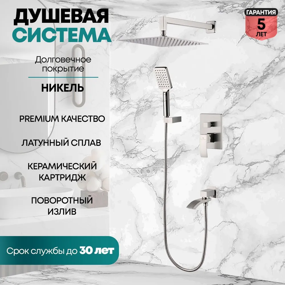 

Душевая система Grocenberg GB5007 Никель, Серебристый, 5007