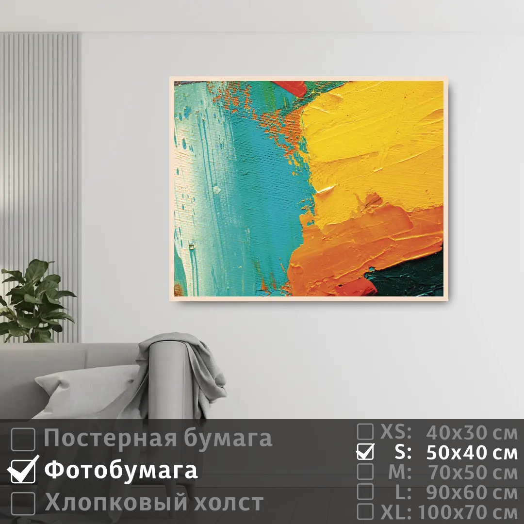 

Постер на фотобумаге ПолиЦентр Разноцветный в стиле арт 50х40 см, РазноцветныйВСтилеАрт