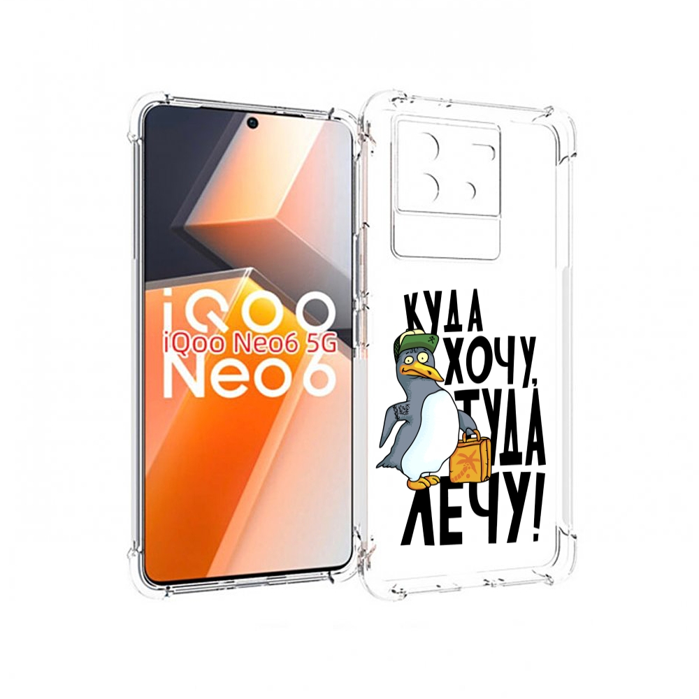 

Чехол MyPads куда хочу туда лечу для Vivo iQoo Neo 6 5G, Прозрачный, Tocco