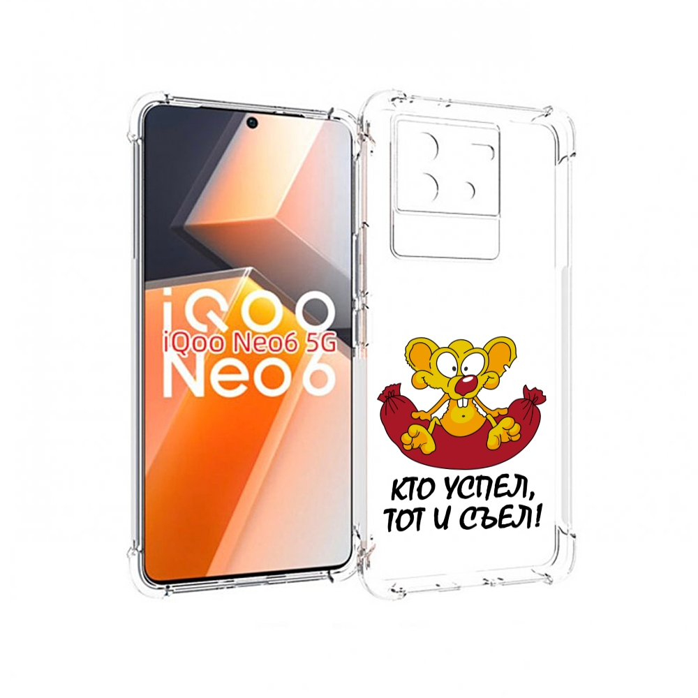 

Чехол MyPads кто успел тот и съел для Vivo iQoo Neo 6 5G, Прозрачный, Tocco
