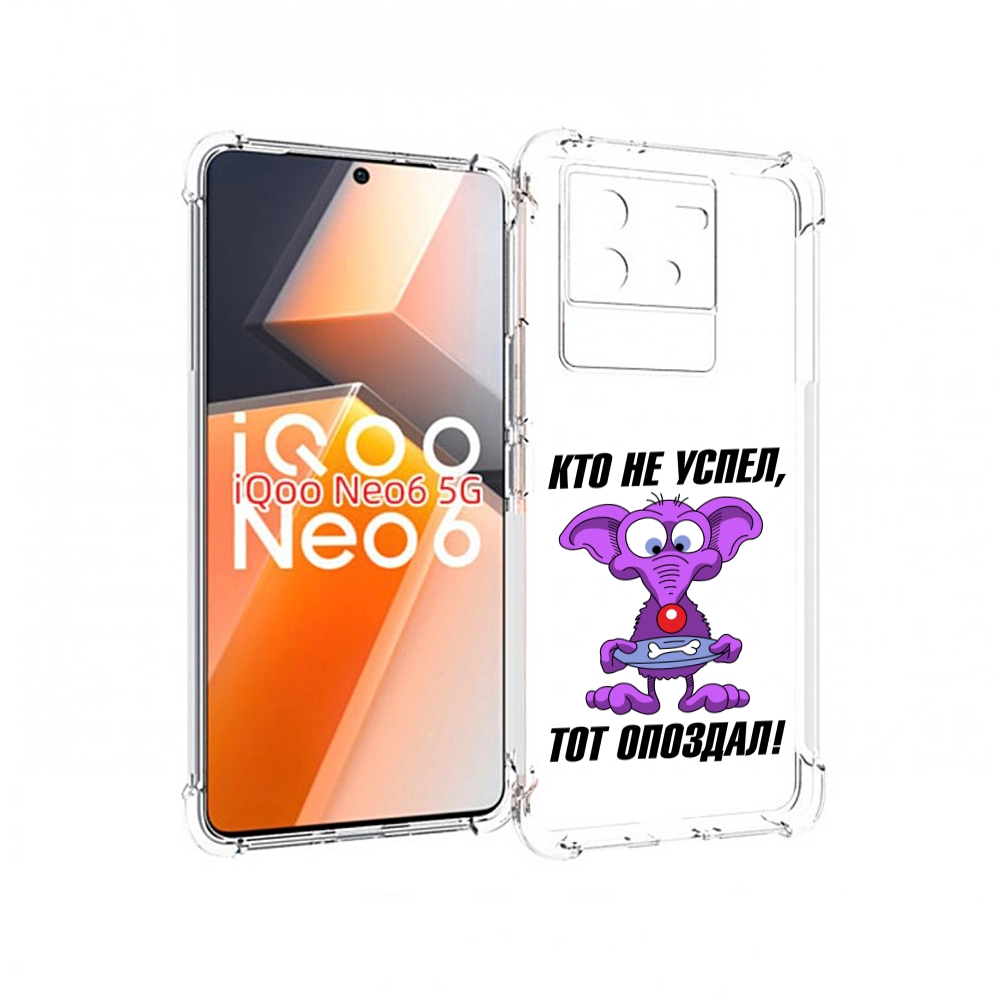 

Чехол MyPads кто не успел тот опоздал для Vivo iQoo Neo 6 5G, Прозрачный, Tocco