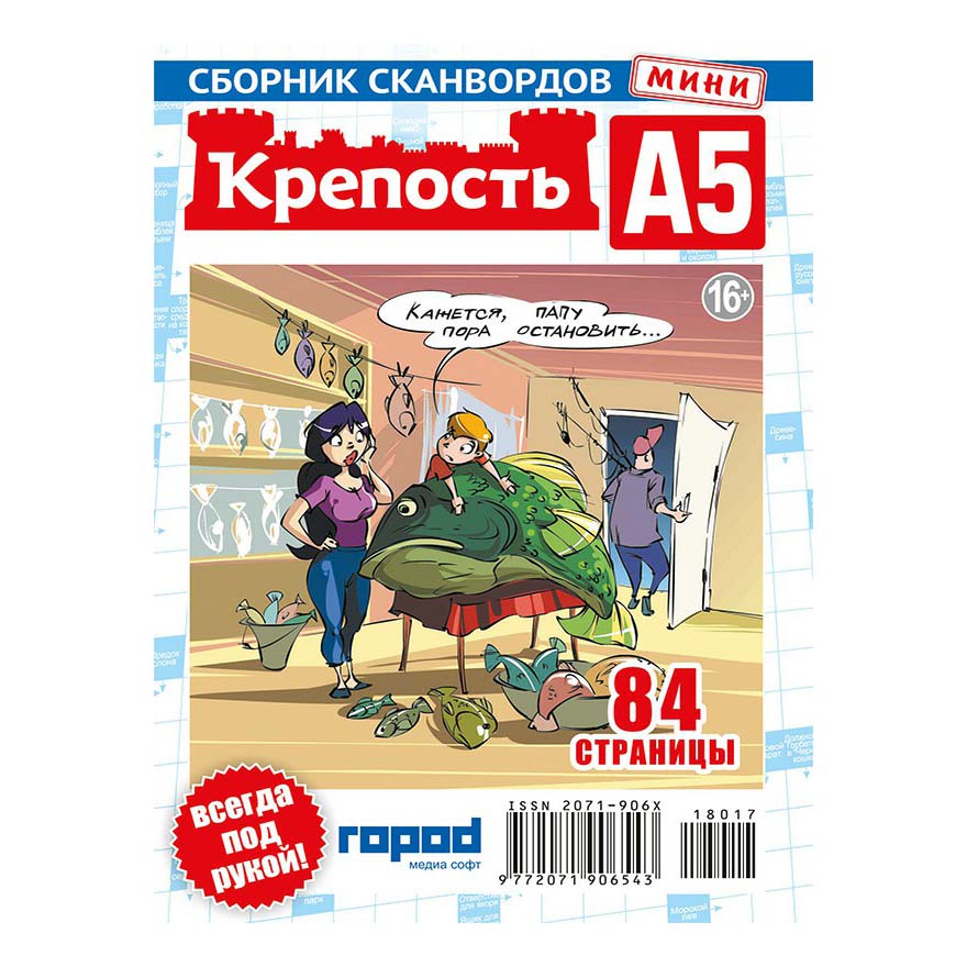 

Журнал Крепость А-5