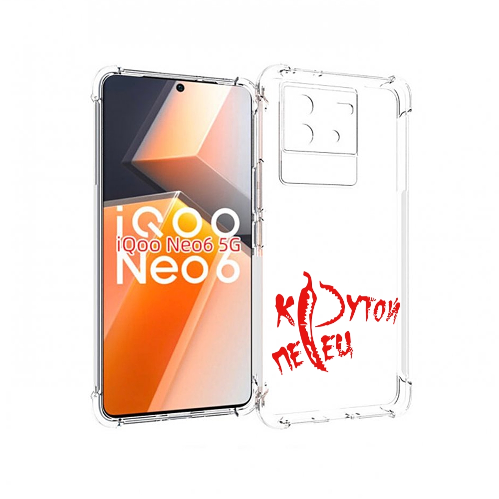 

Чехол MyPads крутой перец для Vivo iQoo Neo 6 5G, Прозрачный, Tocco
