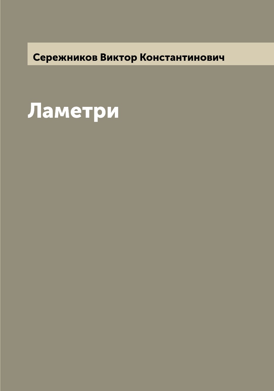 

Книга Ламетри