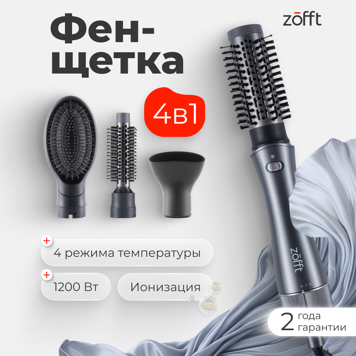 

Фен-щетка Zofft HB300 1200 Вт серый; черный, HB300