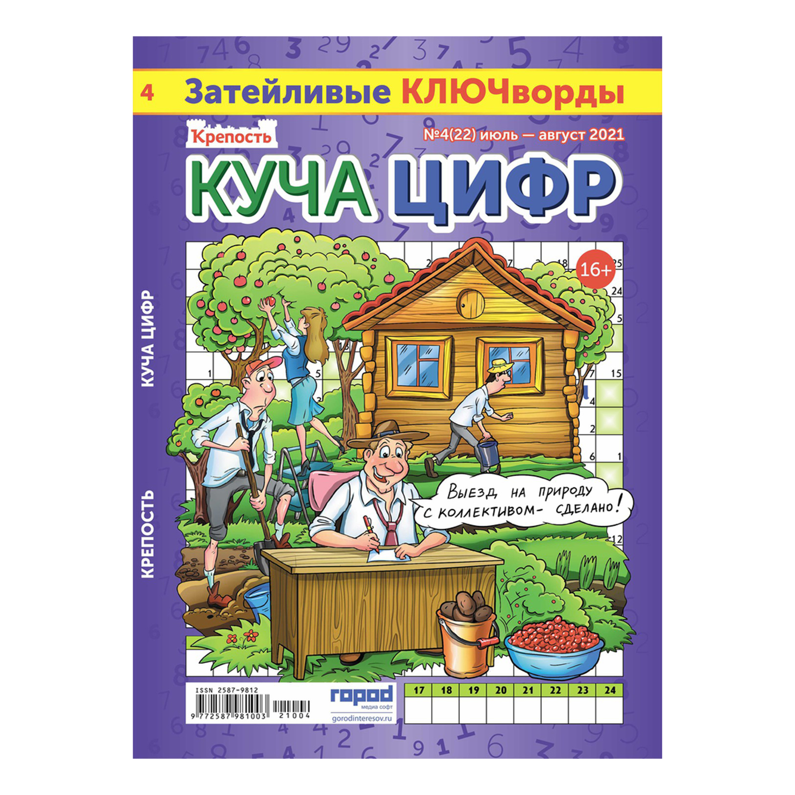 

Журнал Крепость Куча цифр