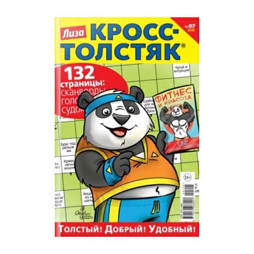 

Журнал Лиза Кросс-Толстяк