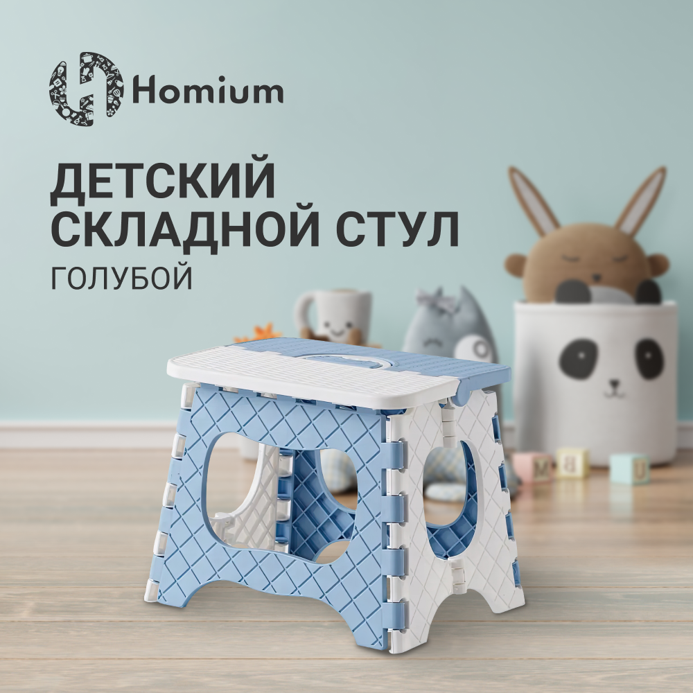 Стул детский ZDK Easy, складной, голубой стул детский складной homium easy голубой