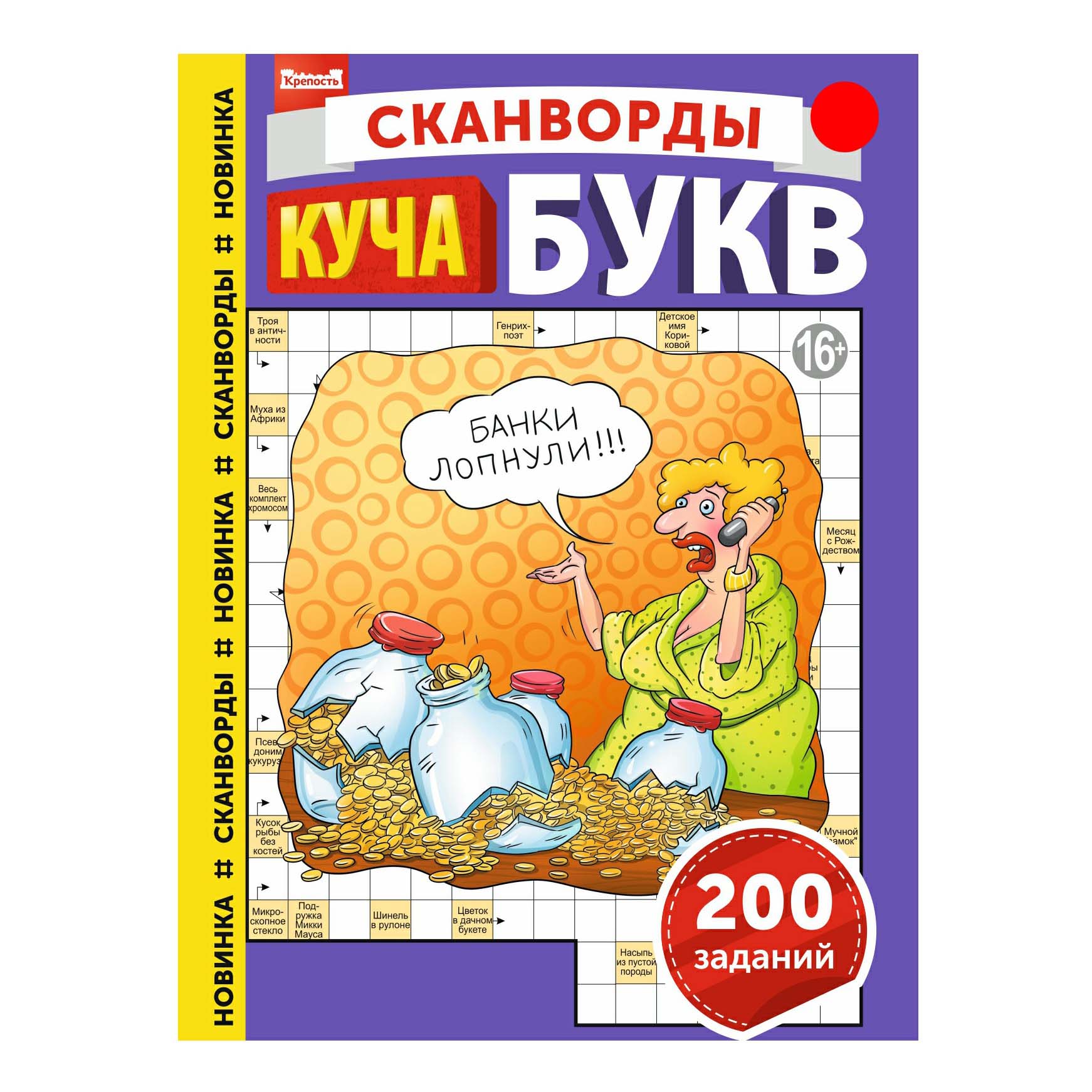 

Журнал Крепость Куча букв
