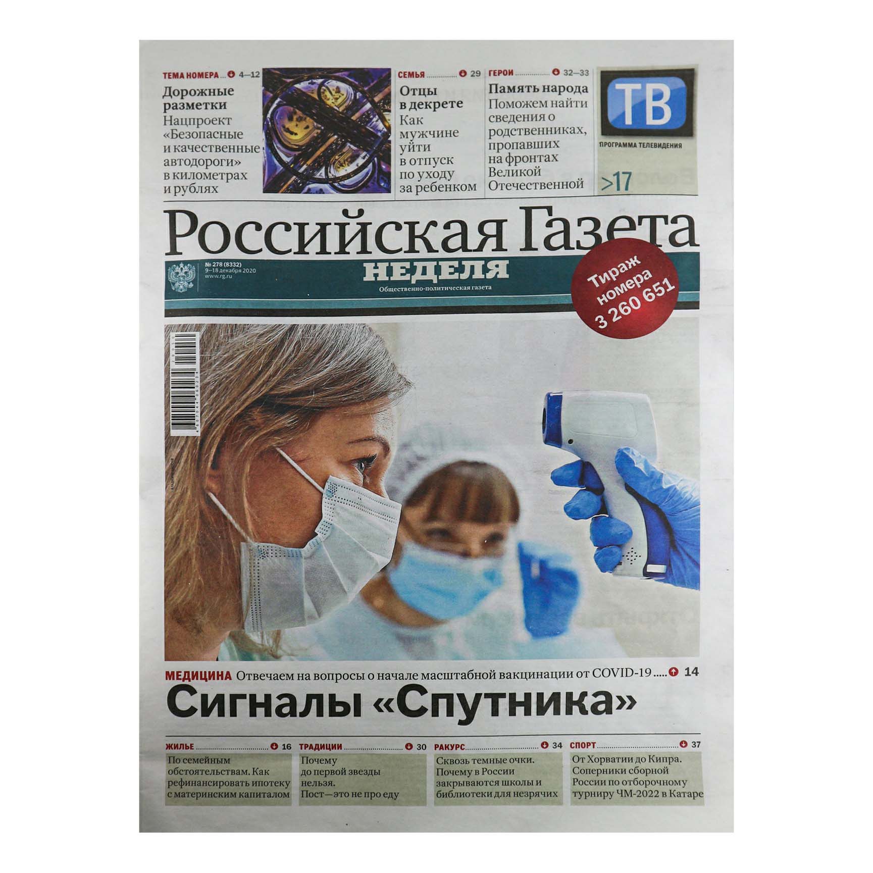 

Газета Российская газета
