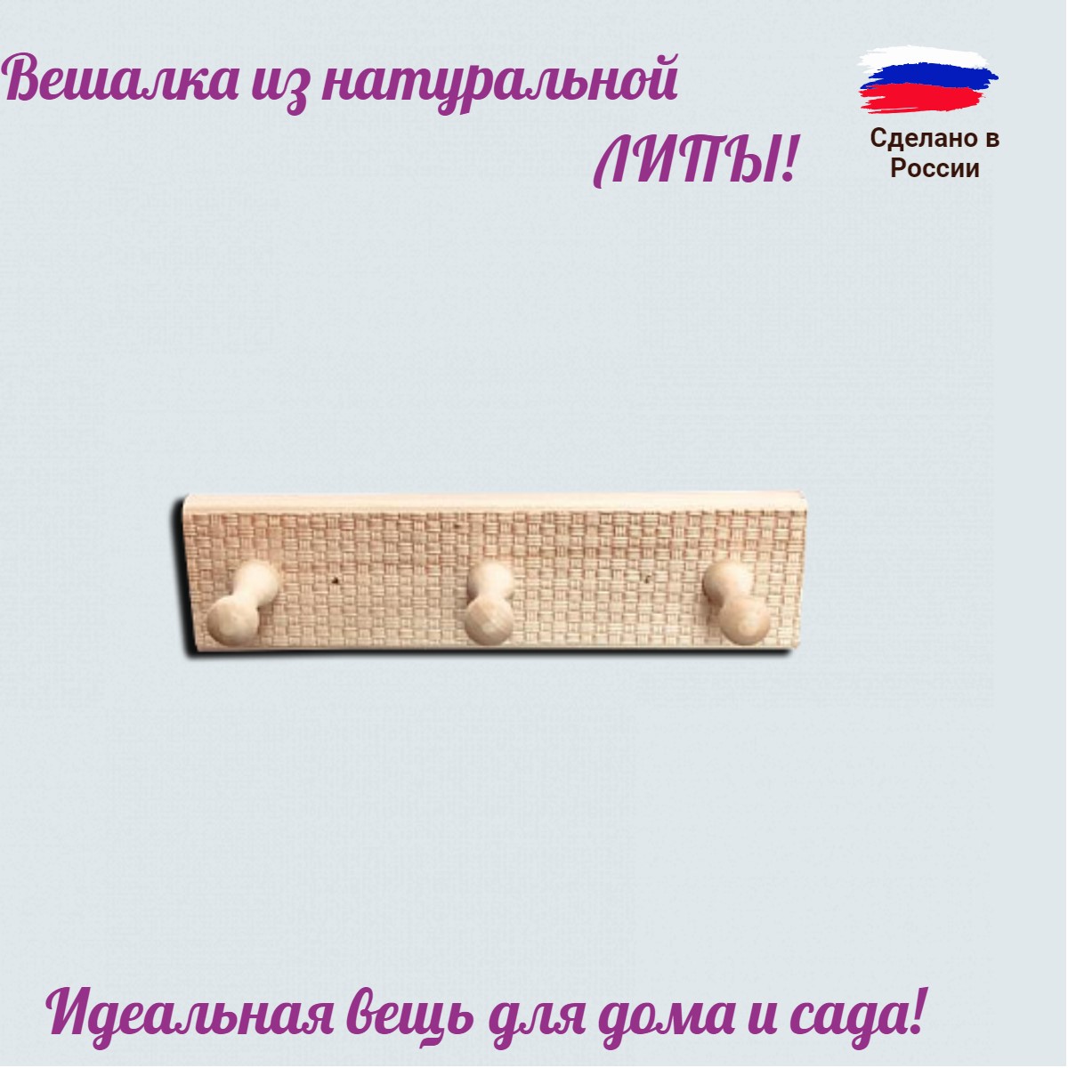 

Вешалка для бани 3 рожка 2000000002064 М-23 бежевый
