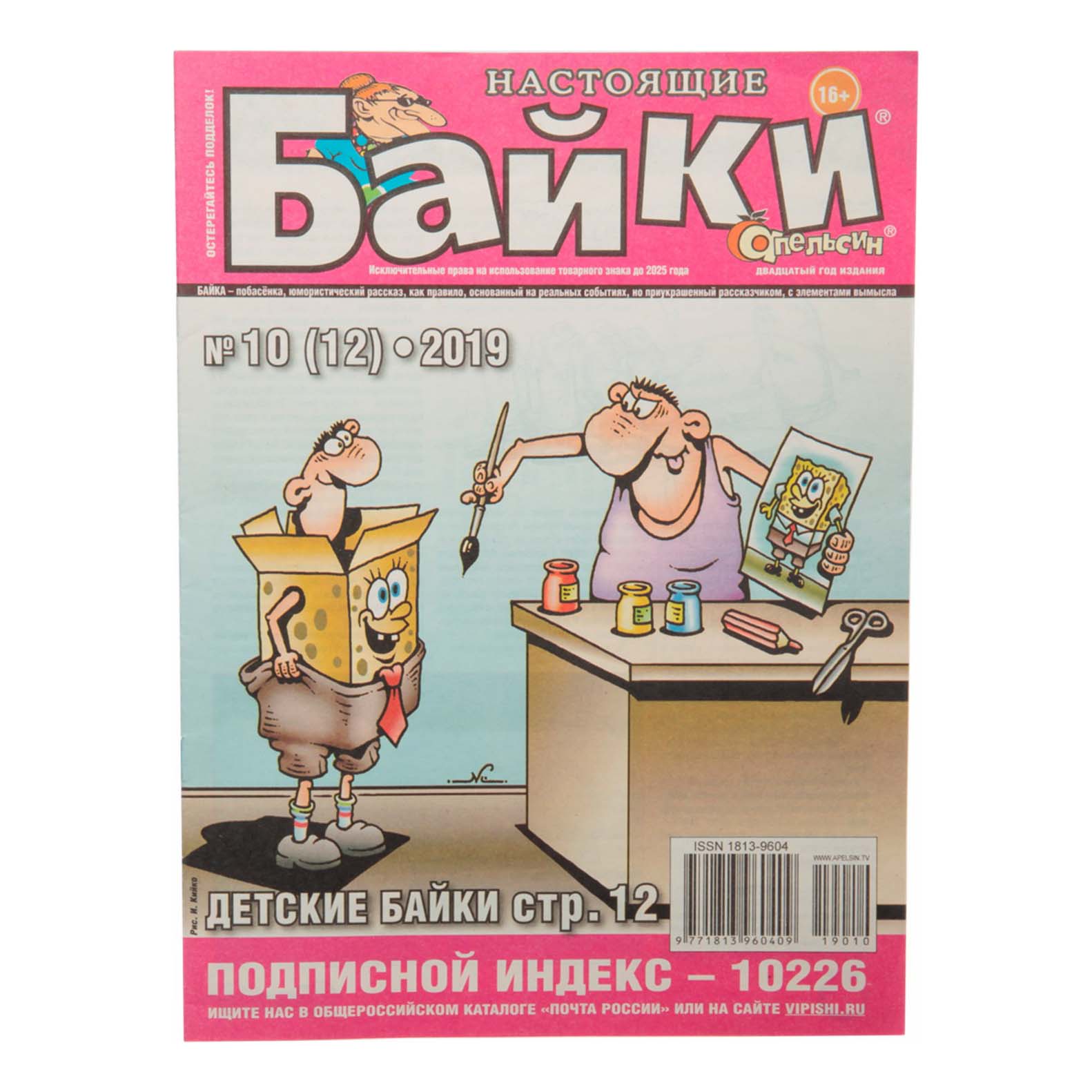 

Журнал Настоящие Байки