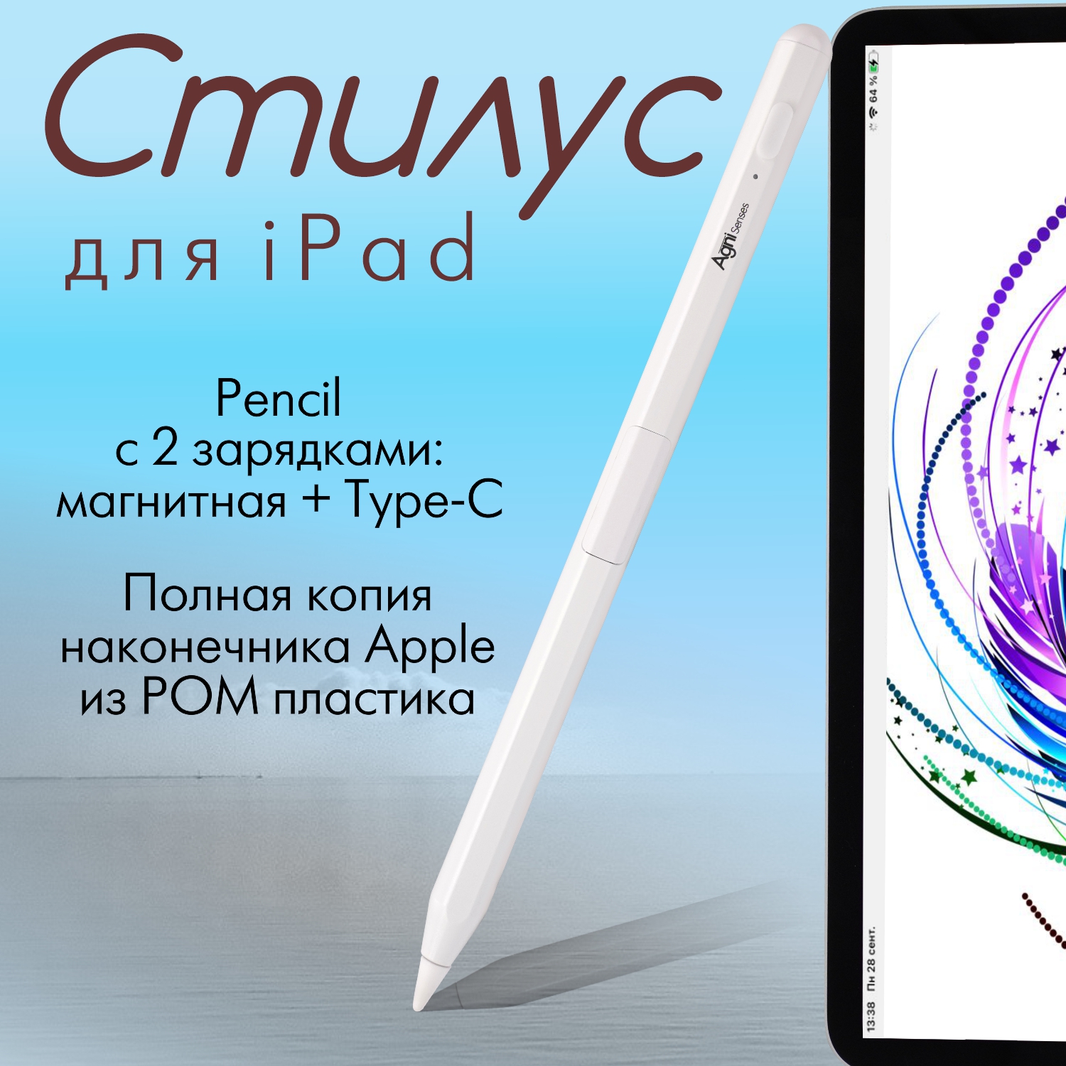 Стилус для iPad, AGNI Senses. Apple pencil 2 для планшетов с магнитной зарядкой и Type-C