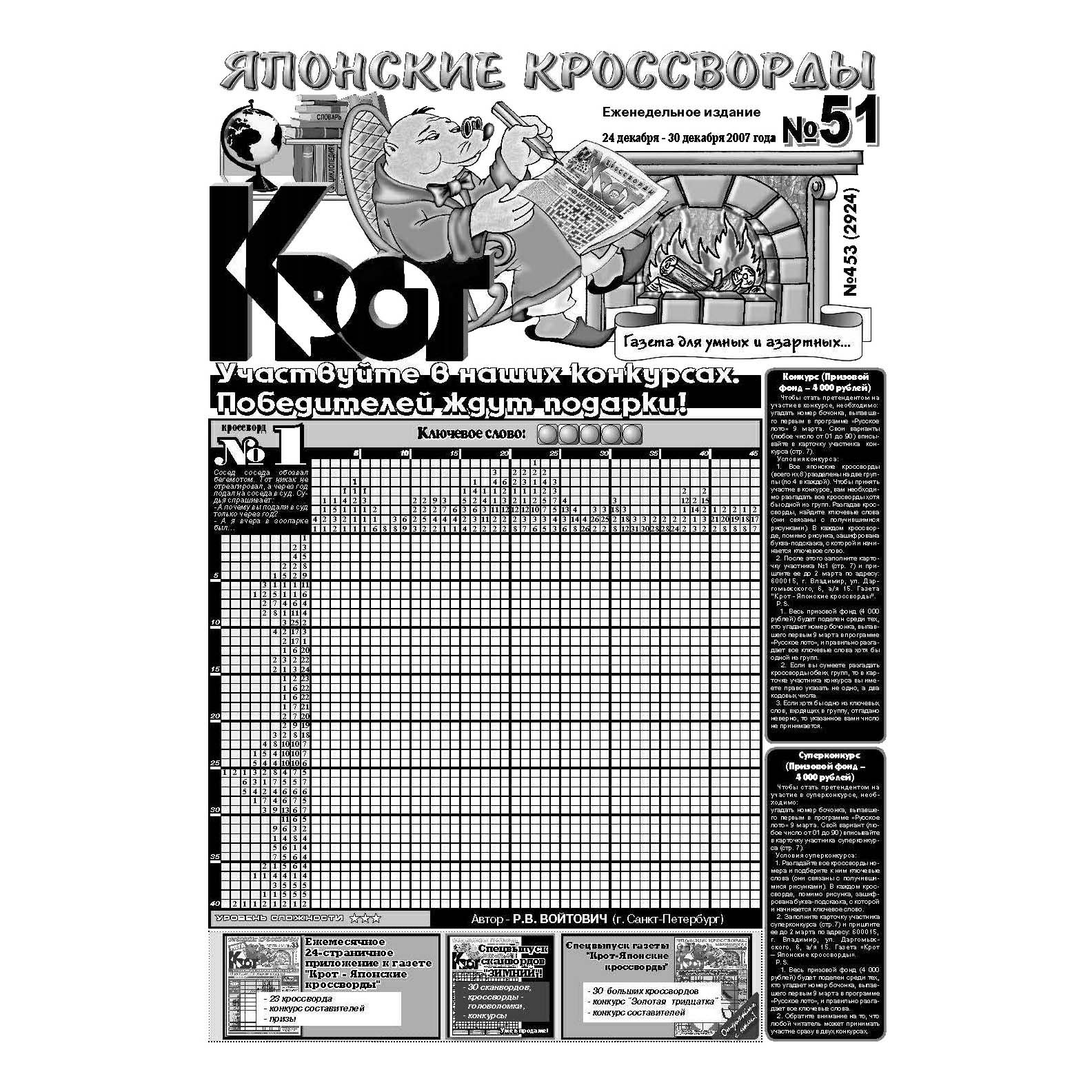 Газета крот японские кроссворды ответы в картинках