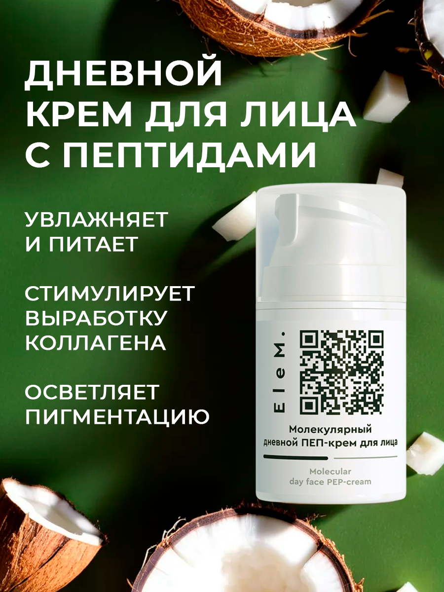 

Крем для лица EleM дневной 50мл, F001