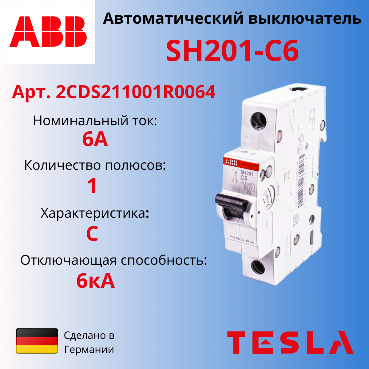 фото Автоматический выключатель abb sh201 c6, 1р, 6а 6ка, тип с, 2cds211001r0064, 10 шт