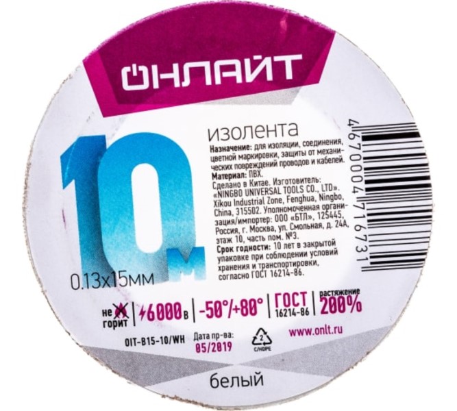 Изолента ОнЛайт OIT-B15-10/WH 15mm х 10m White 71 673