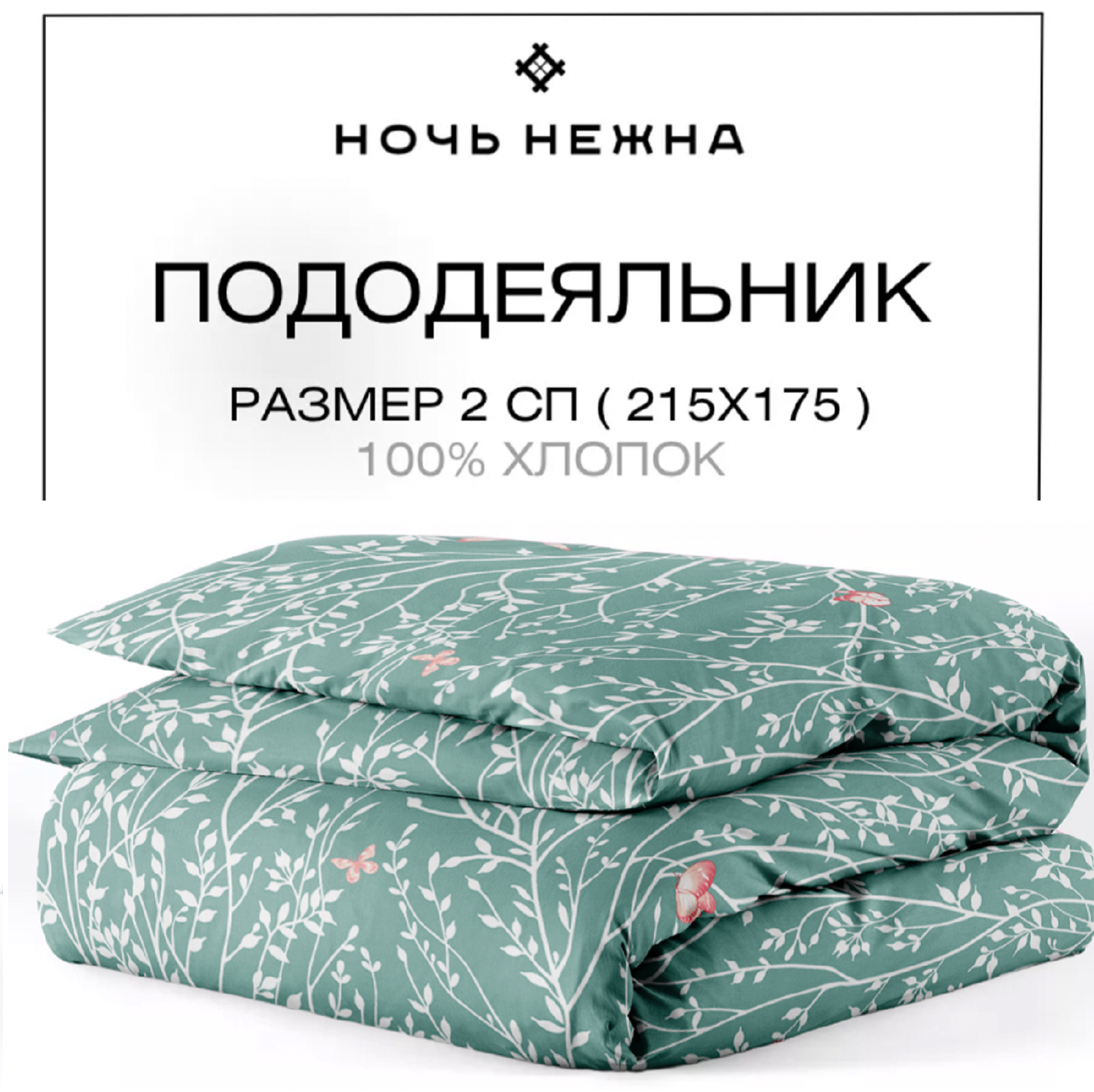 

Пододеяльник Ночь Нежна 4660056216136, Разноцветный