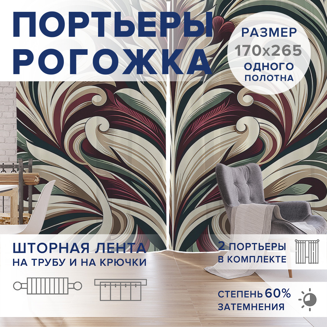 

Фотошторы JoyArty Перья листьев оксфорд, pox_sd2251_170x265