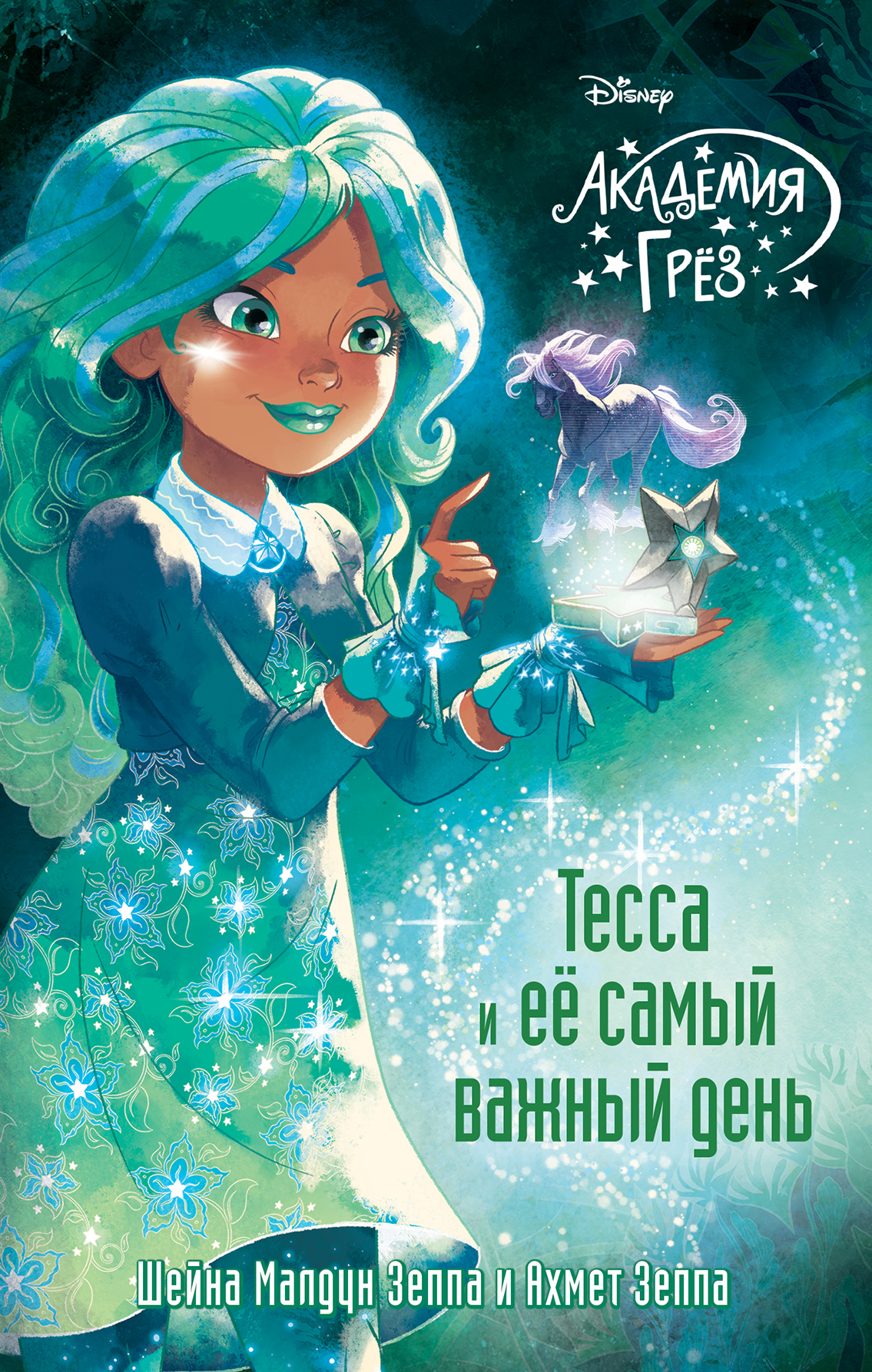

Книга Тесса и ее самый важный день