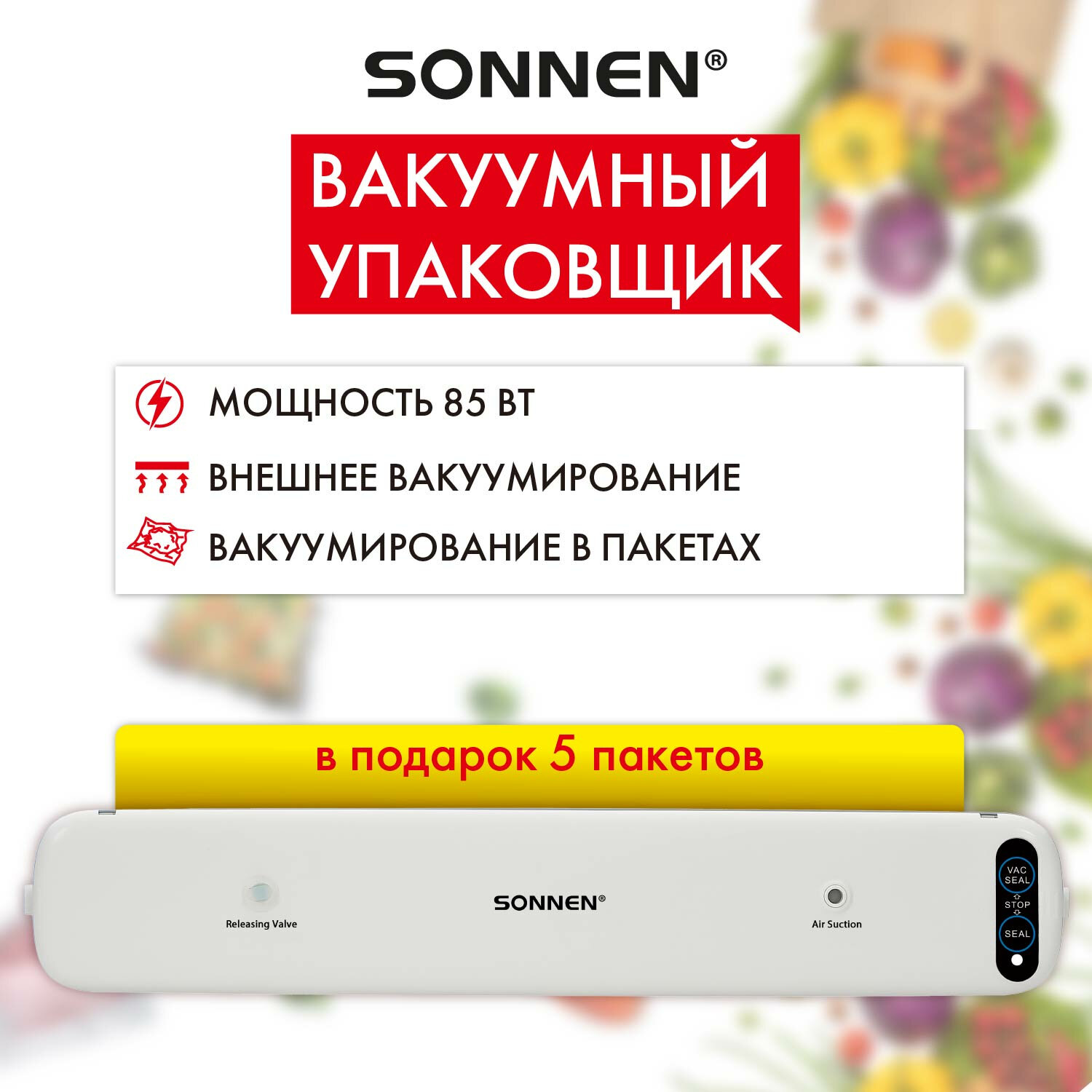 Вакуумный упаковщик Sonnen SONNEN VS-V62 белый