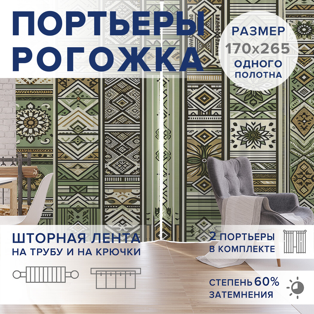 

Фотошторы JoyArty Зелёные узоры оксфорд, pox_sd2212_170x265