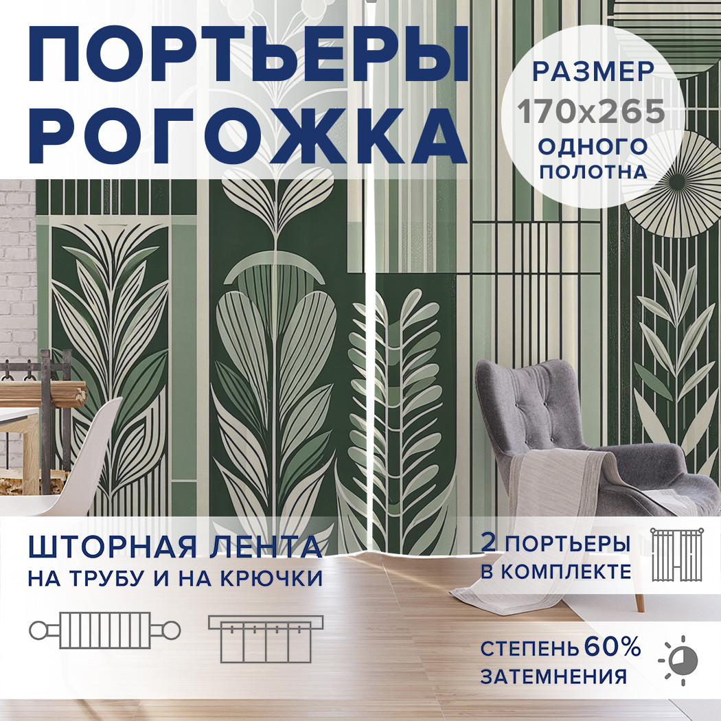 

Фотошторы JoyArty Минимализм линий оксфорд, pox_sd2202_170x265
