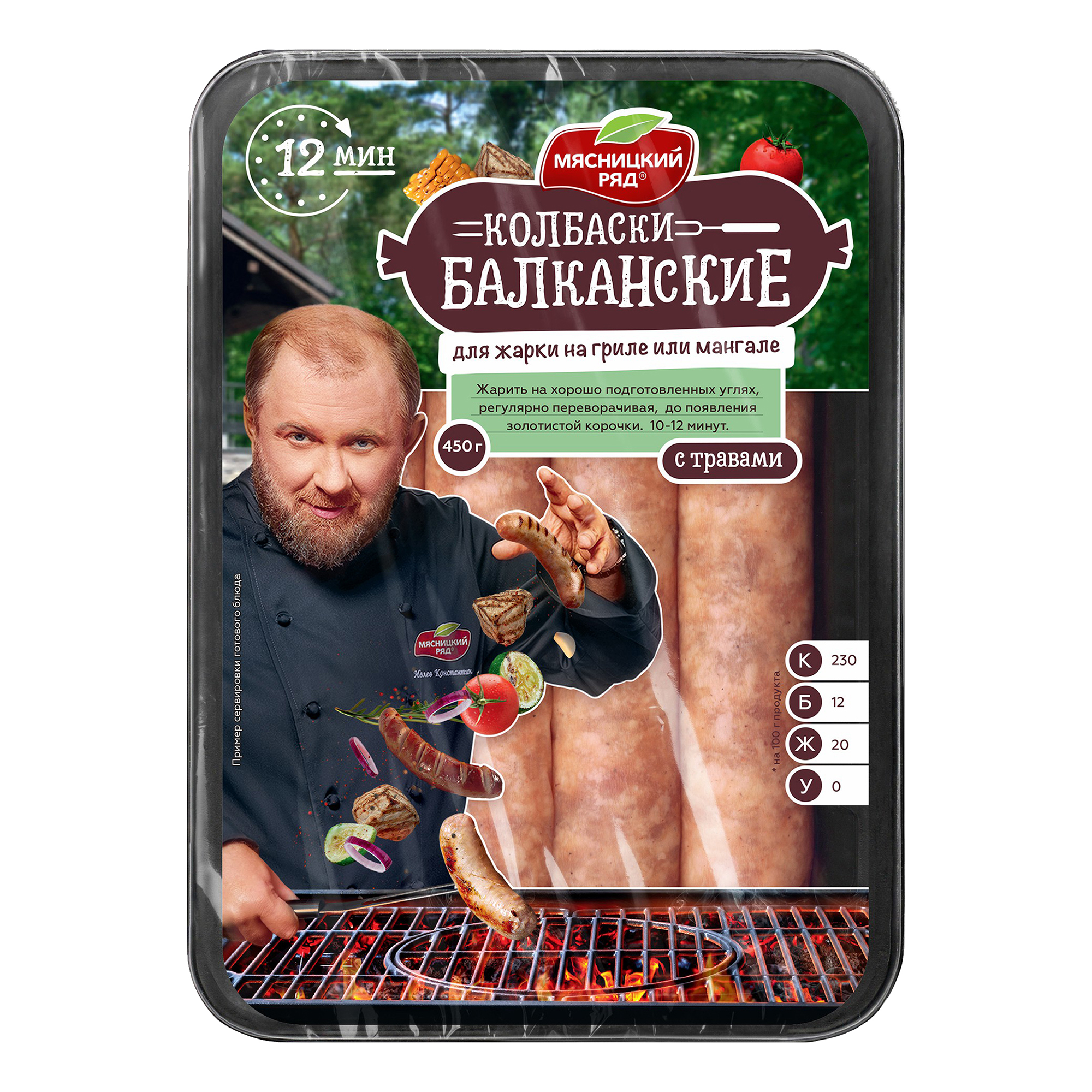 

Колбаски Мясницкий Ряд Балканские с травами