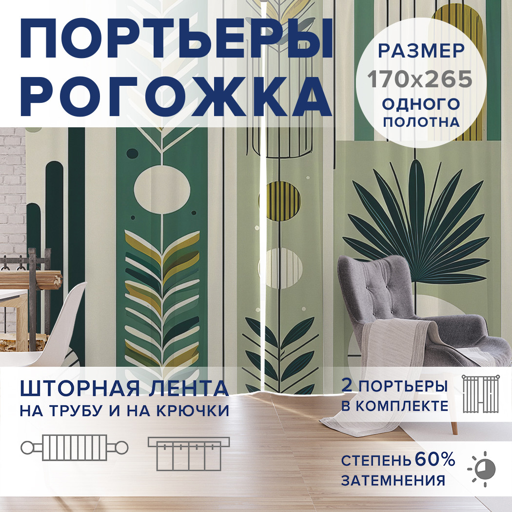 

Фотошторы JoyArty Тропическое настроение оксфорд, pox_sd2196_170x265