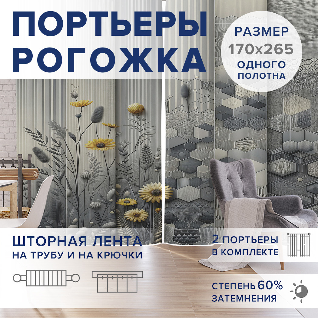 

Фотошторы JoyArty Смешивание текстур оксфорд, pox_sd2193_170x265