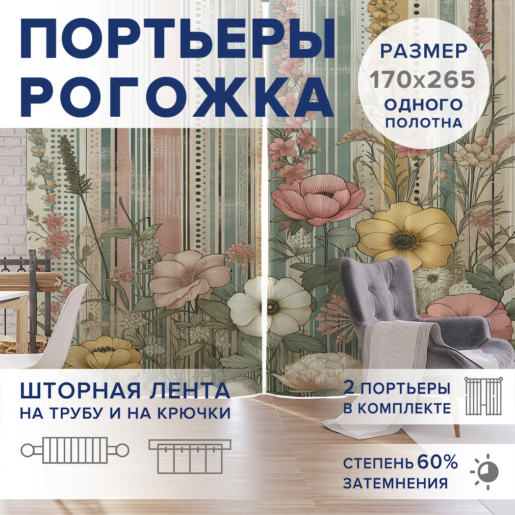 

Фотошторы JoyArty Космея оксфорд, pox_sd2191_170x265
