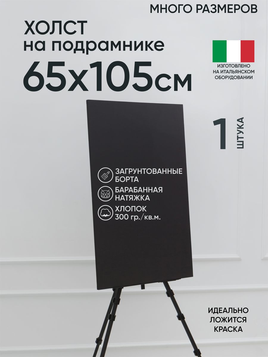 Холст на подрамнике Артель художников, m188964891 65х105 черный 1 шт хлопок