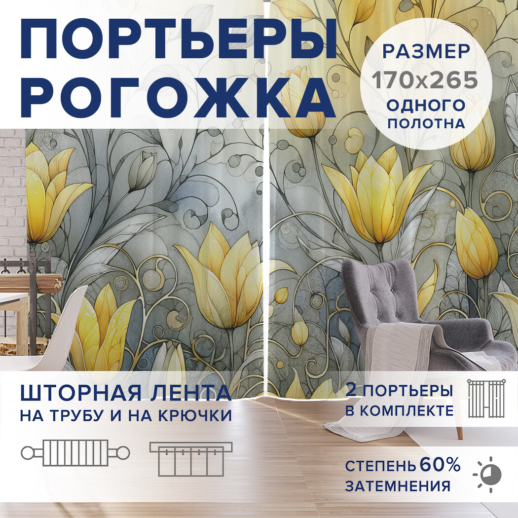 

Фотошторы JoyArty Тюльпановые заросли оксфорд, pox_sd2016_170x265