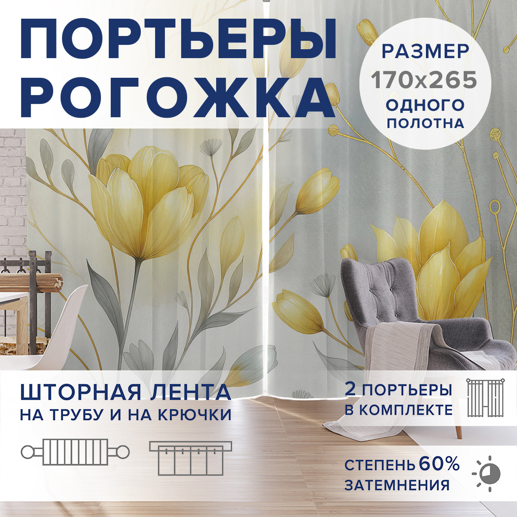 

Фотошторы JoyArty Тюльпаны на ветке оксфорд, pox_sd2015_170x265